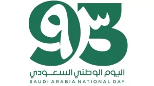 93 عـام #نحلم_ونحقق